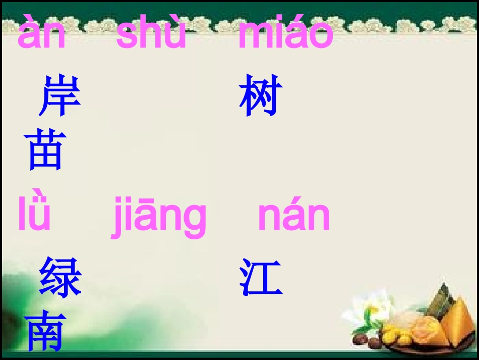 小小竹排画中游 (2)_第3页