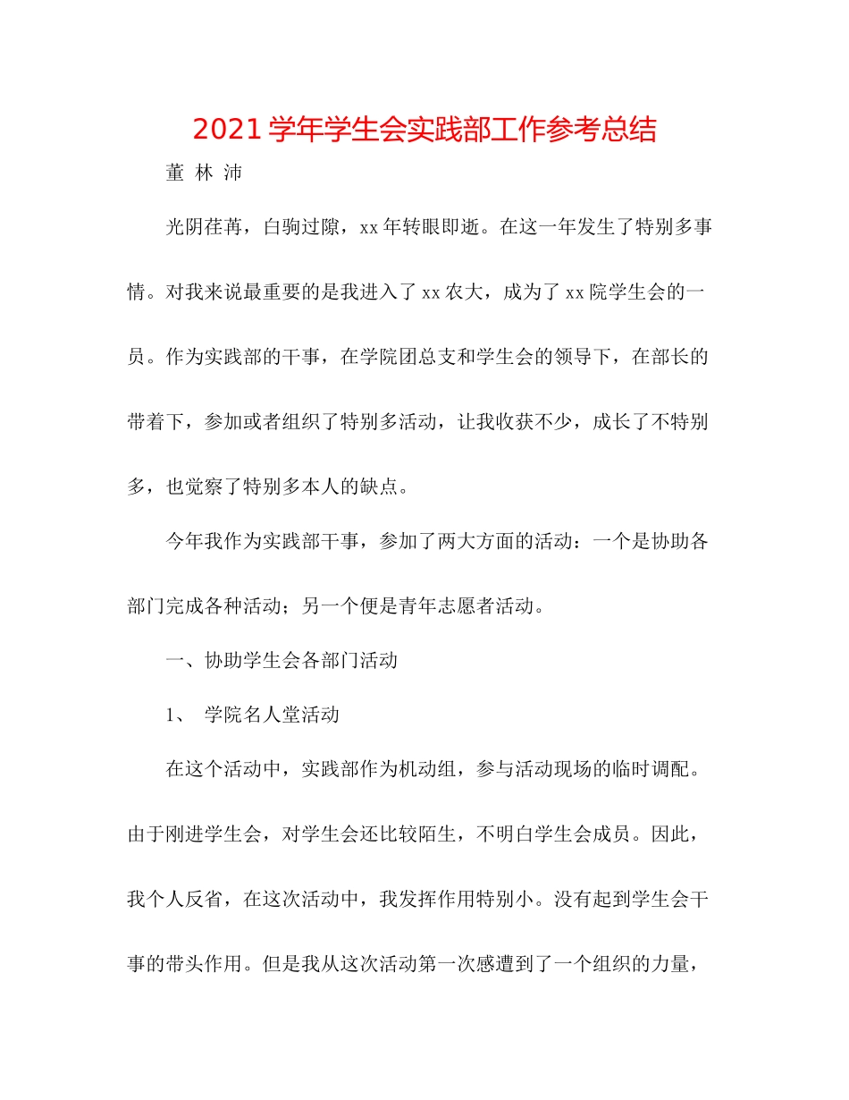 学年学生会实践部工作参考总结_第1页