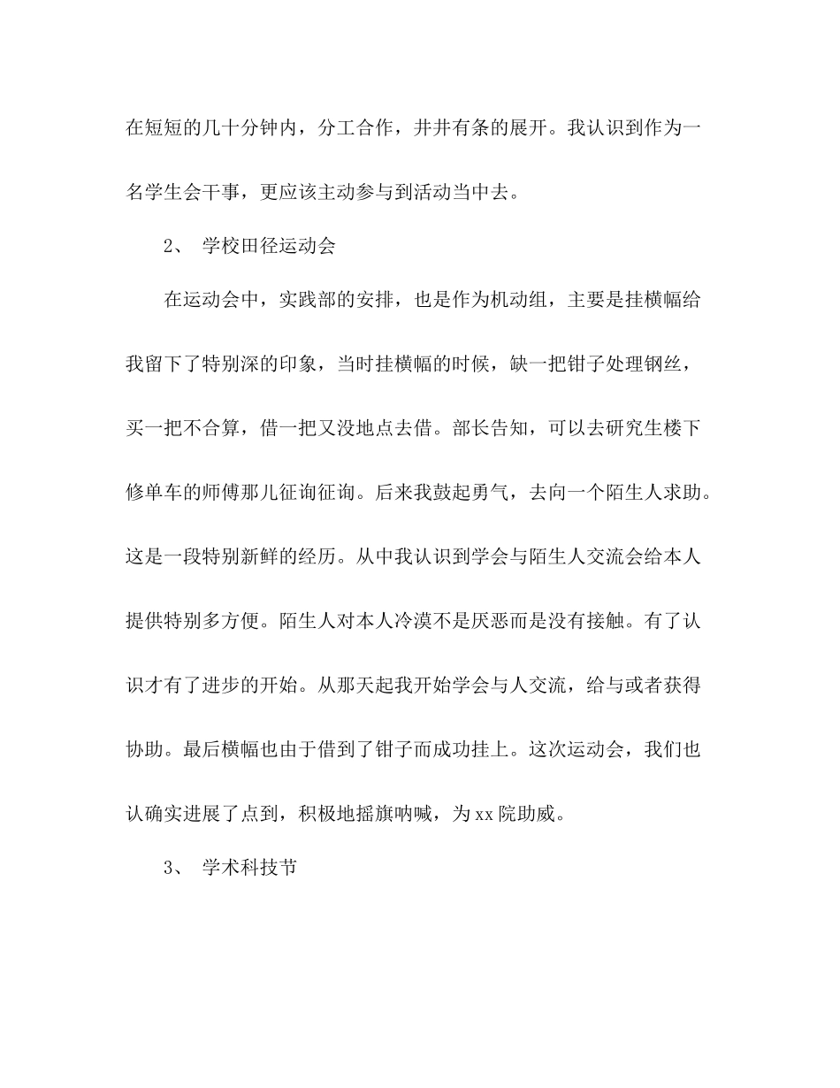 学年学生会实践部工作参考总结_第2页