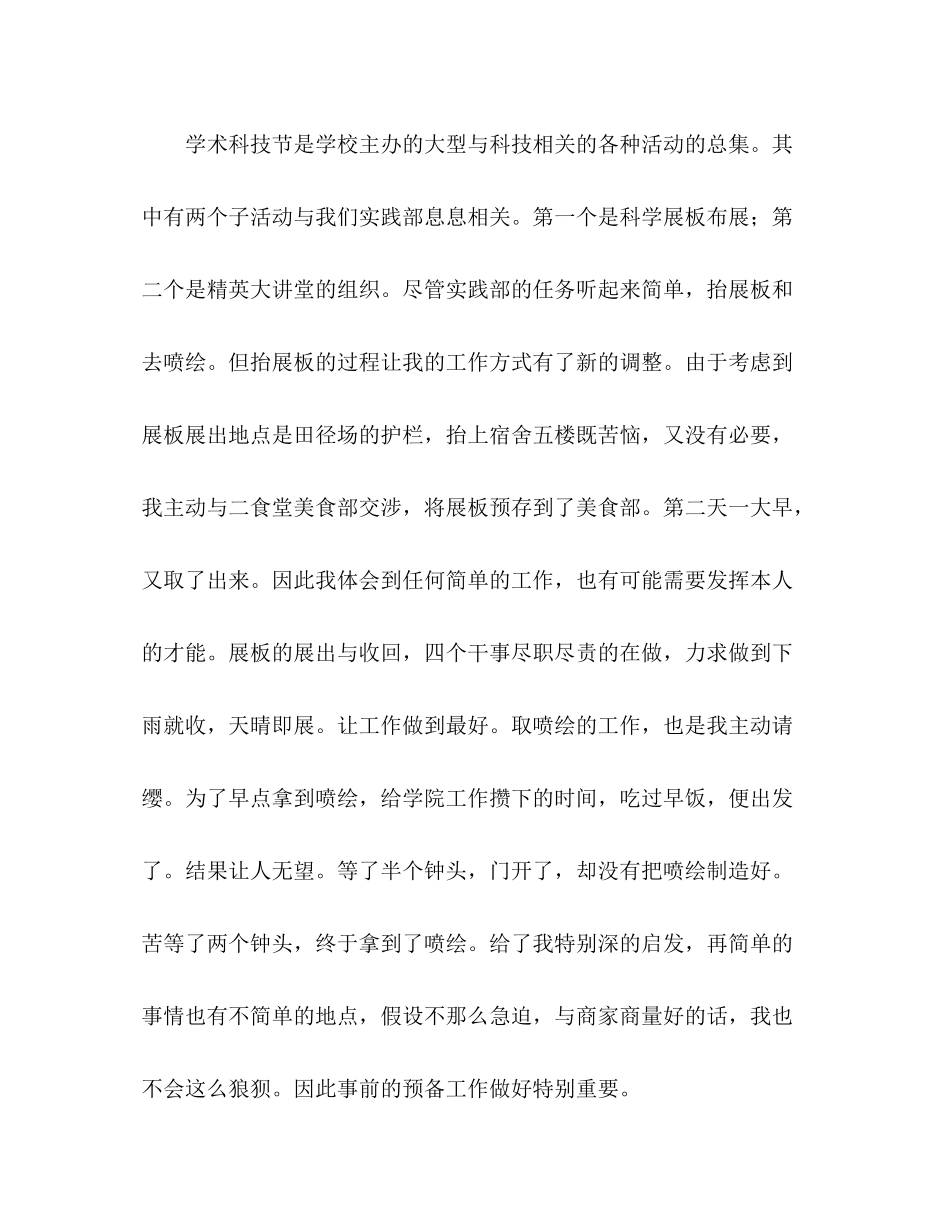 学年学生会实践部工作参考总结_第3页