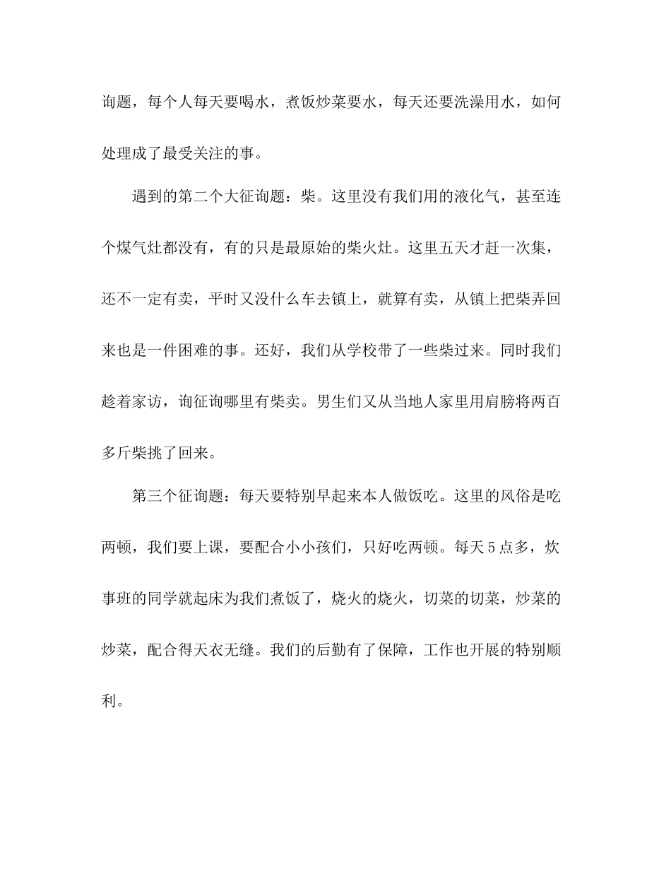 2021年暑期大学生志愿者三下乡支教个人参考总结1)_第2页