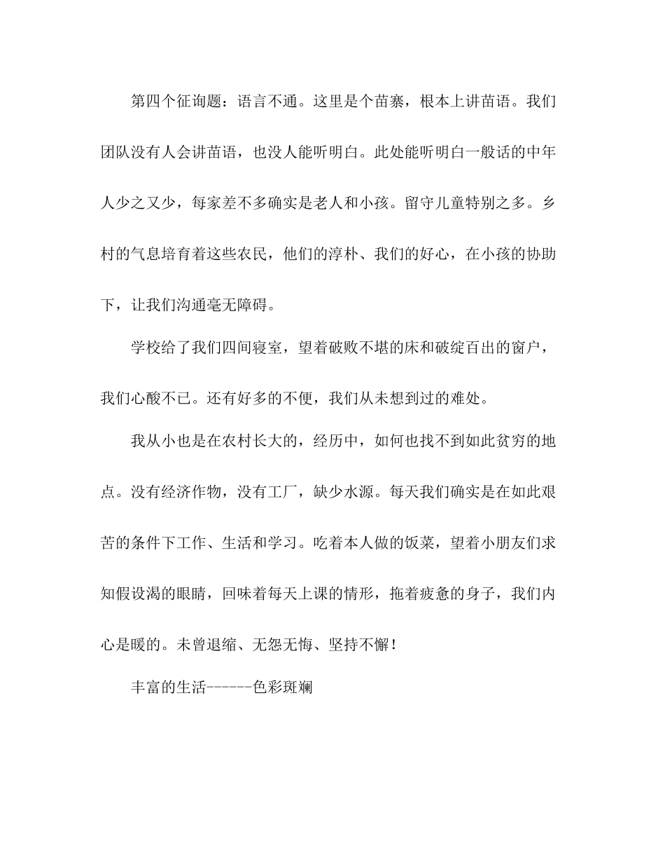 2021年暑期大学生志愿者三下乡支教个人参考总结1)_第3页