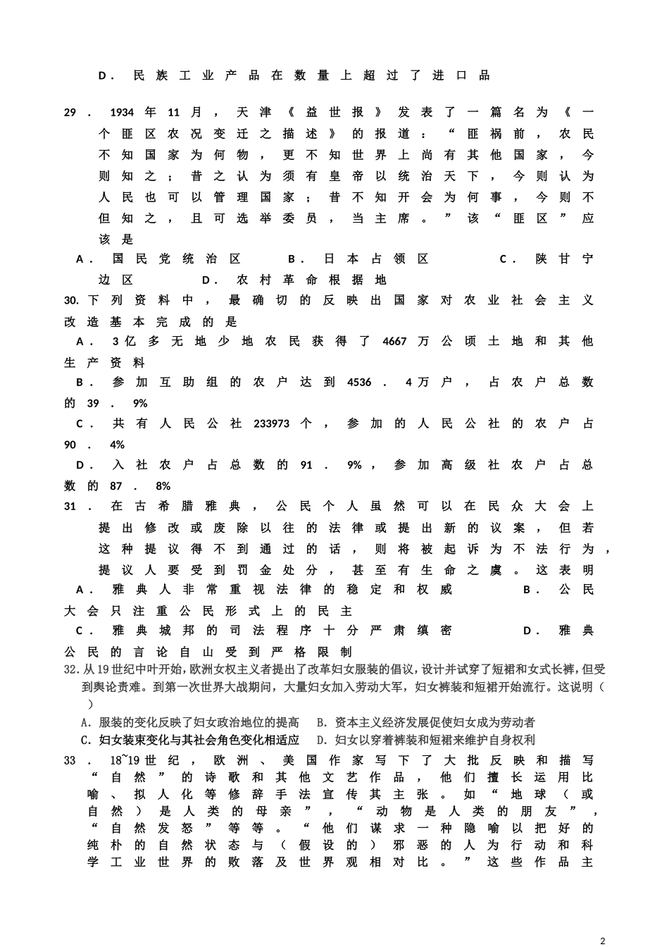 高三历史质量检测试题（区一检）_第2页
