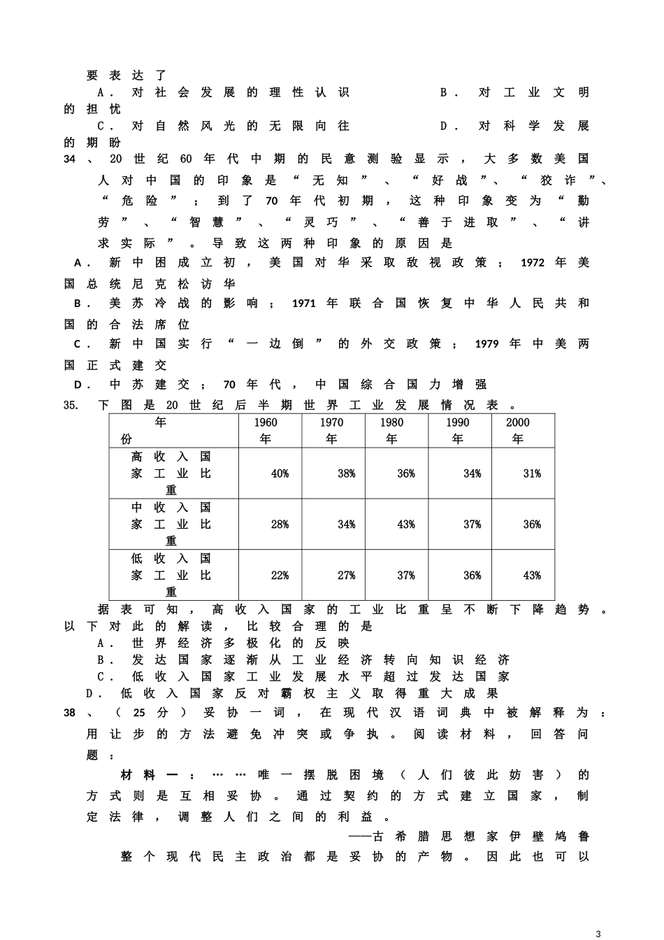 高三历史质量检测试题（区一检）_第3页