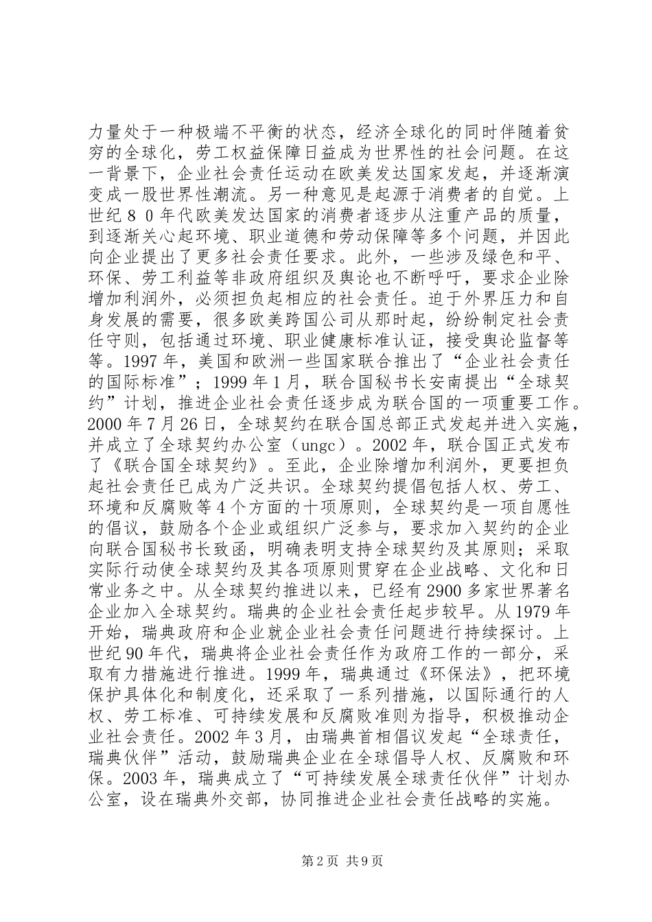 关于企业社会责任调研报告_第2页