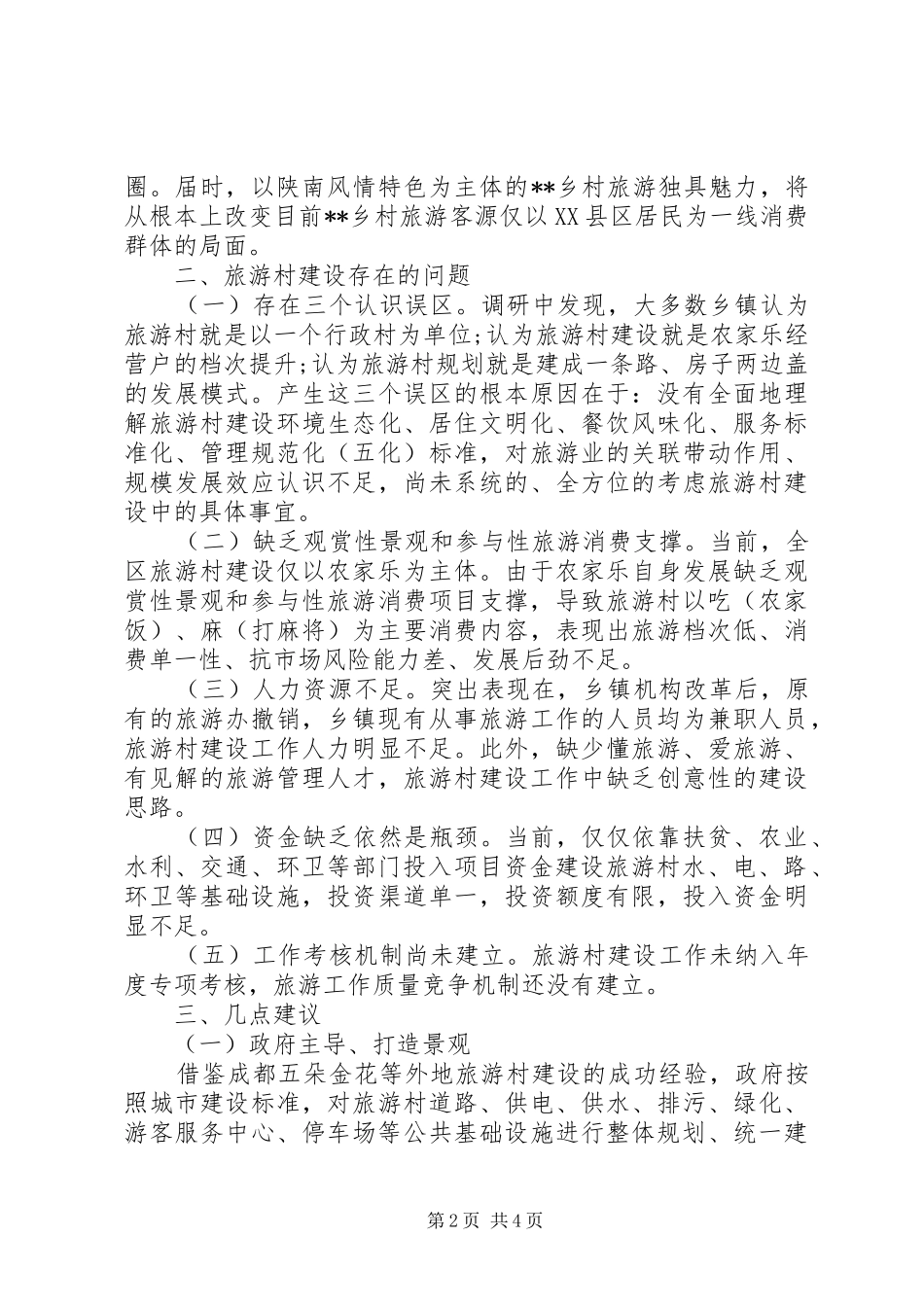 关于发展生态旅游村建设的调研报告_第2页