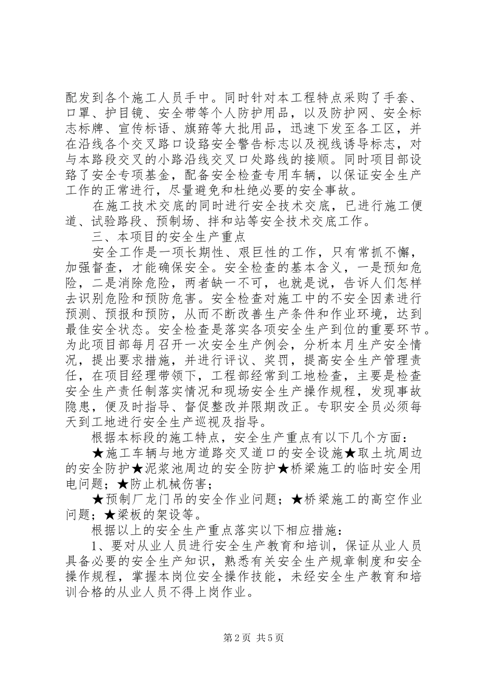 第一次安全工作会议汇报材料_第2页