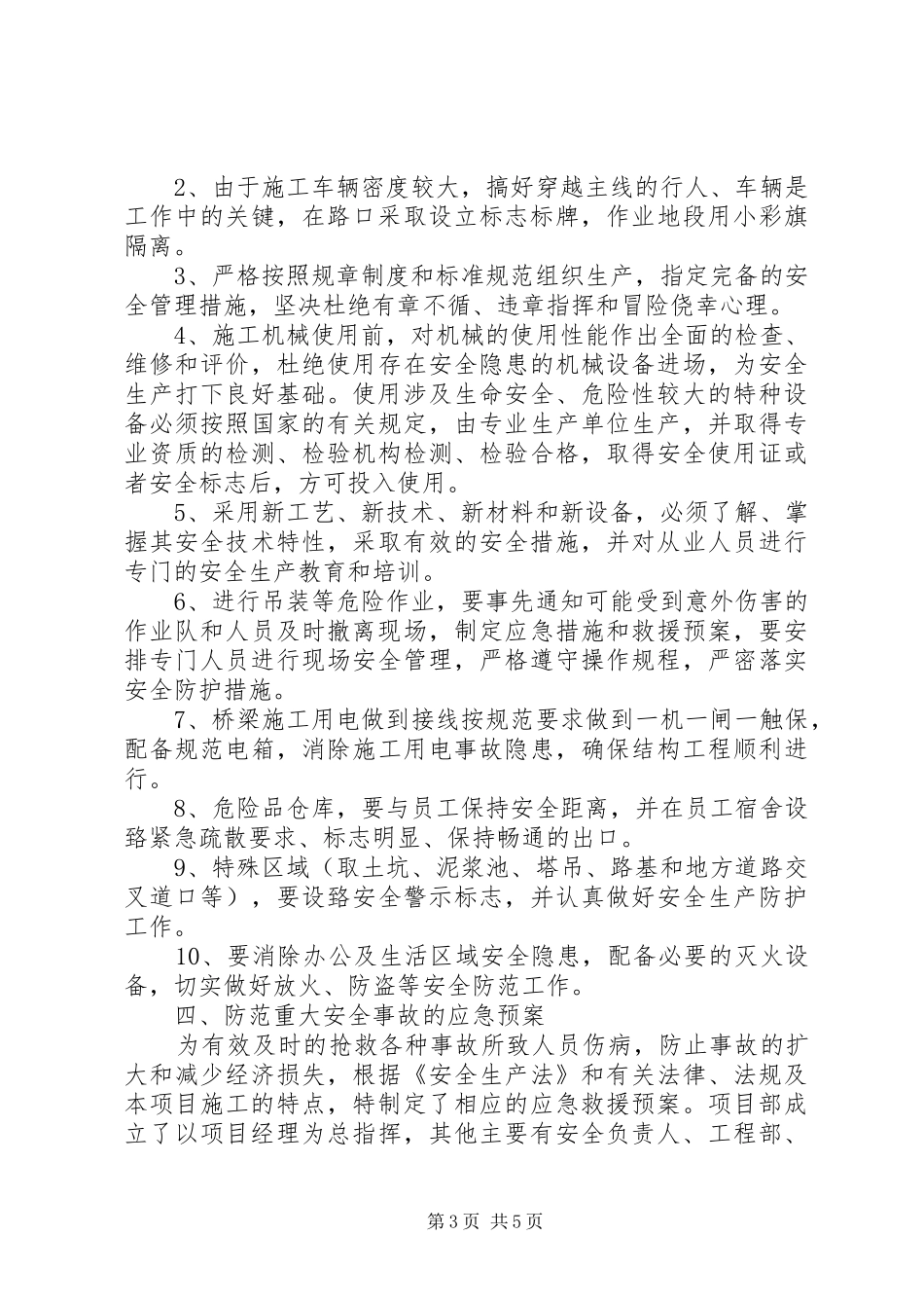 第一次安全工作会议汇报材料_第3页