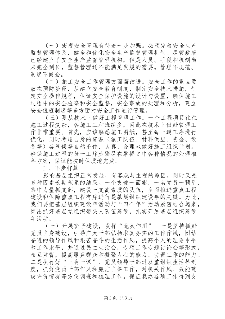 第一季度“基层组织建设年”活动调研报告_第2页