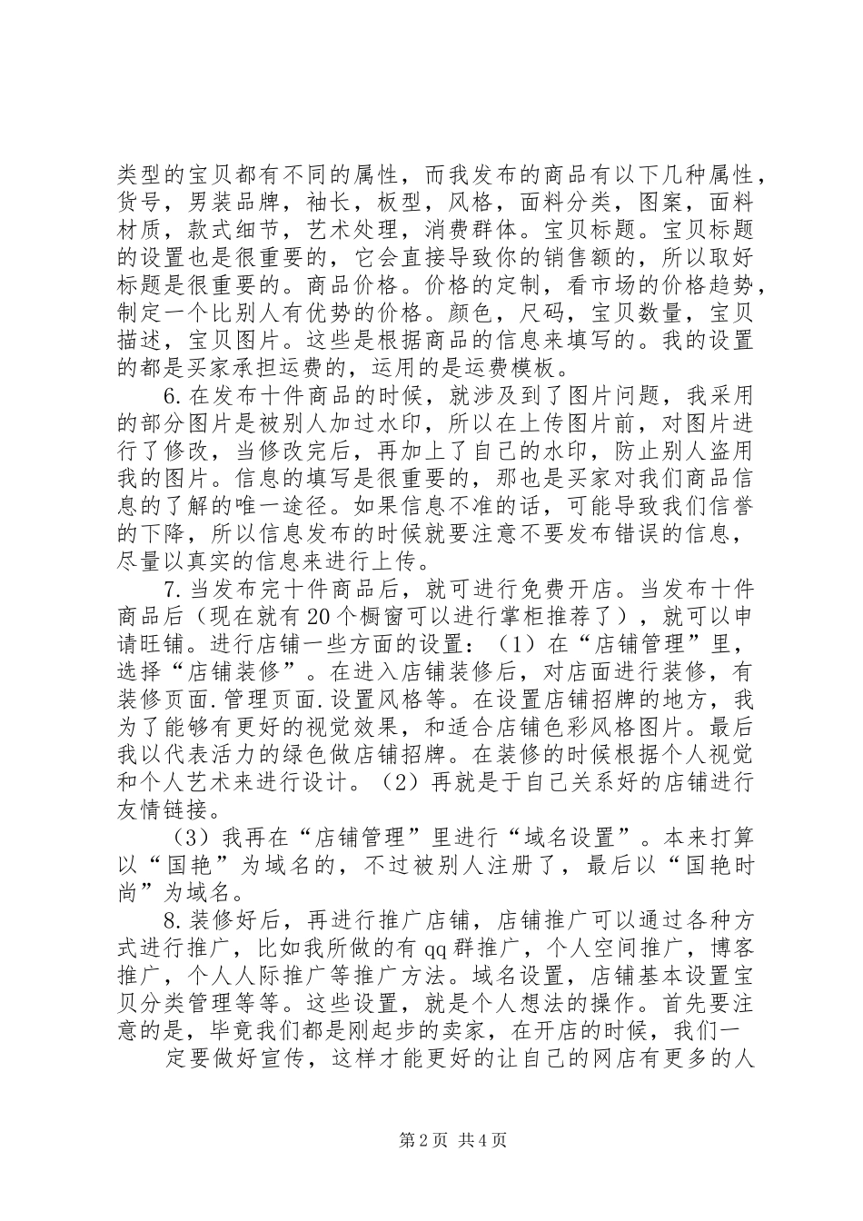 电子商务实训报告_第2页