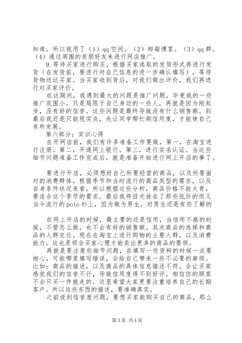 电子商务实训报告_第3页