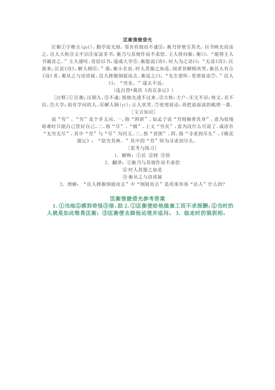 文言文阅读小训练3_第1页