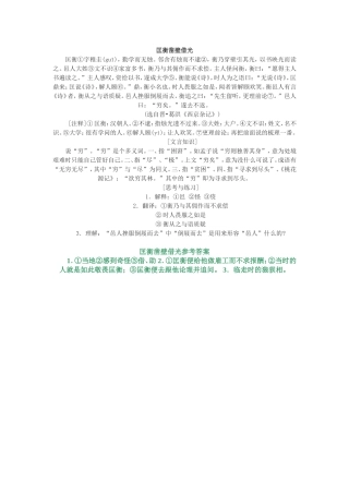 文言文阅读小训练3