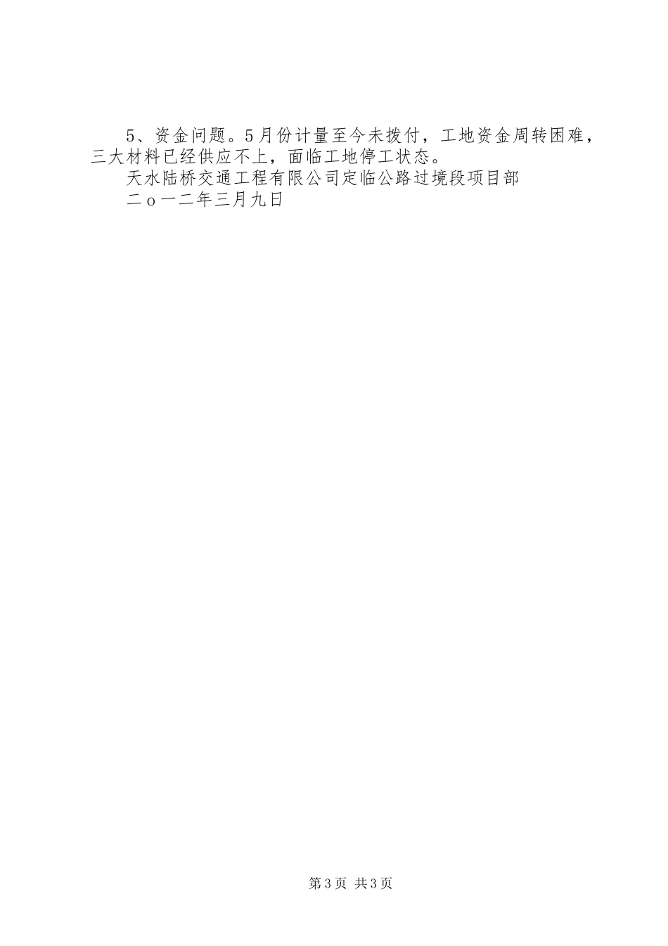 第二次生产调度定临公路二标汇报材料_第3页