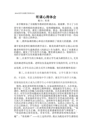 2014秋季全镇数学教研活动