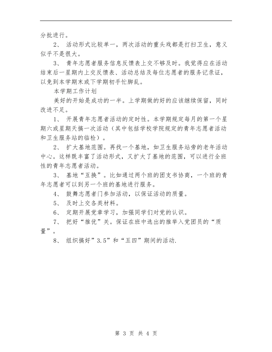 2024年度团支书工作总结和计划范本_第3页