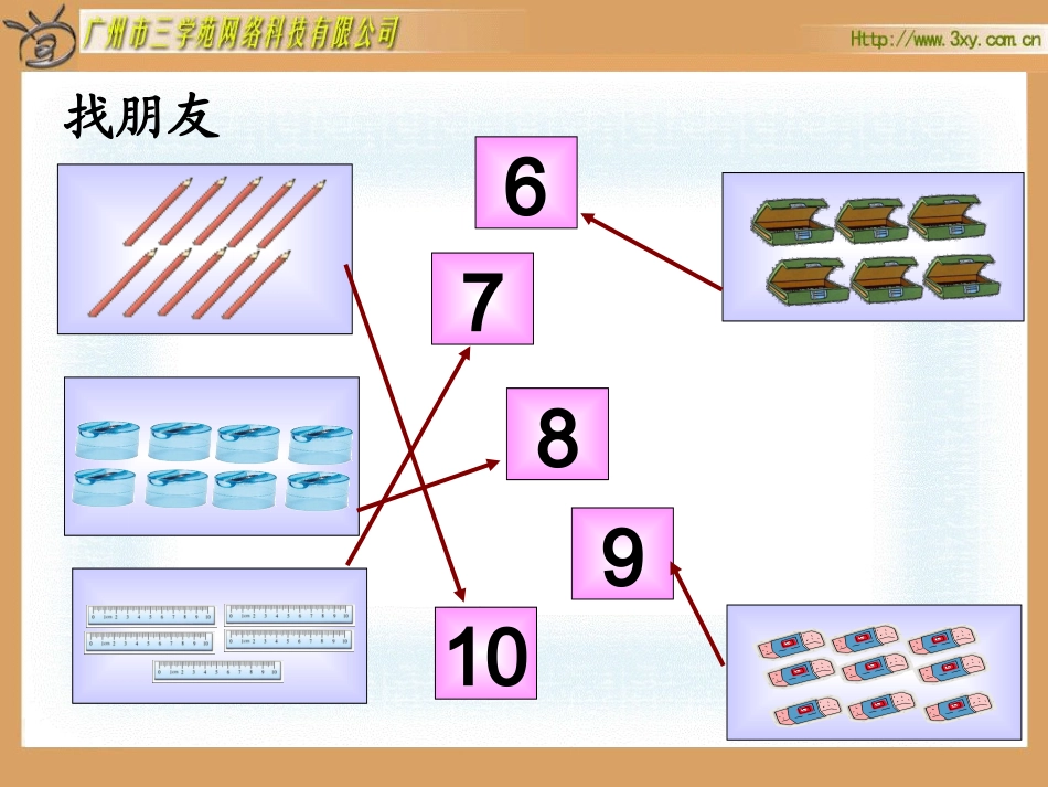 北师大版小学数学一年级上册《文具》PPT课件_第3页