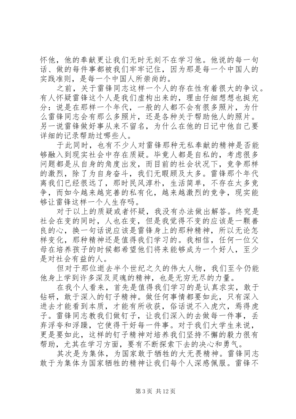 第一篇：XX年3月思想汇报：关于学雷锋_第3页