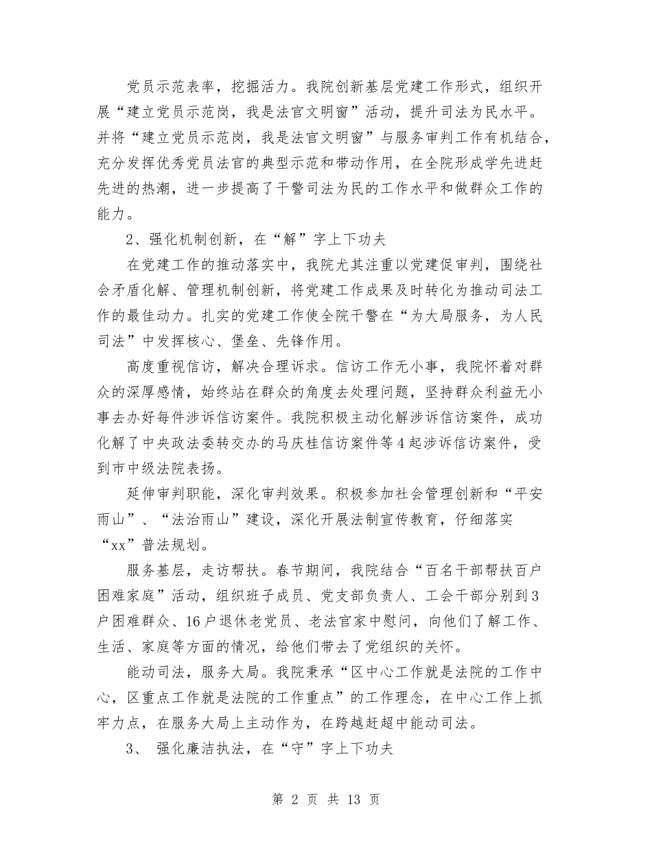 2024年机关部门政工人事科半年工作总结范文与2024年机关食堂年度总结1000字汇编_第2页