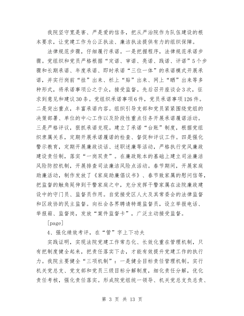 2024年机关部门政工人事科半年工作总结范文与2024年机关食堂年度总结1000字汇编_第3页