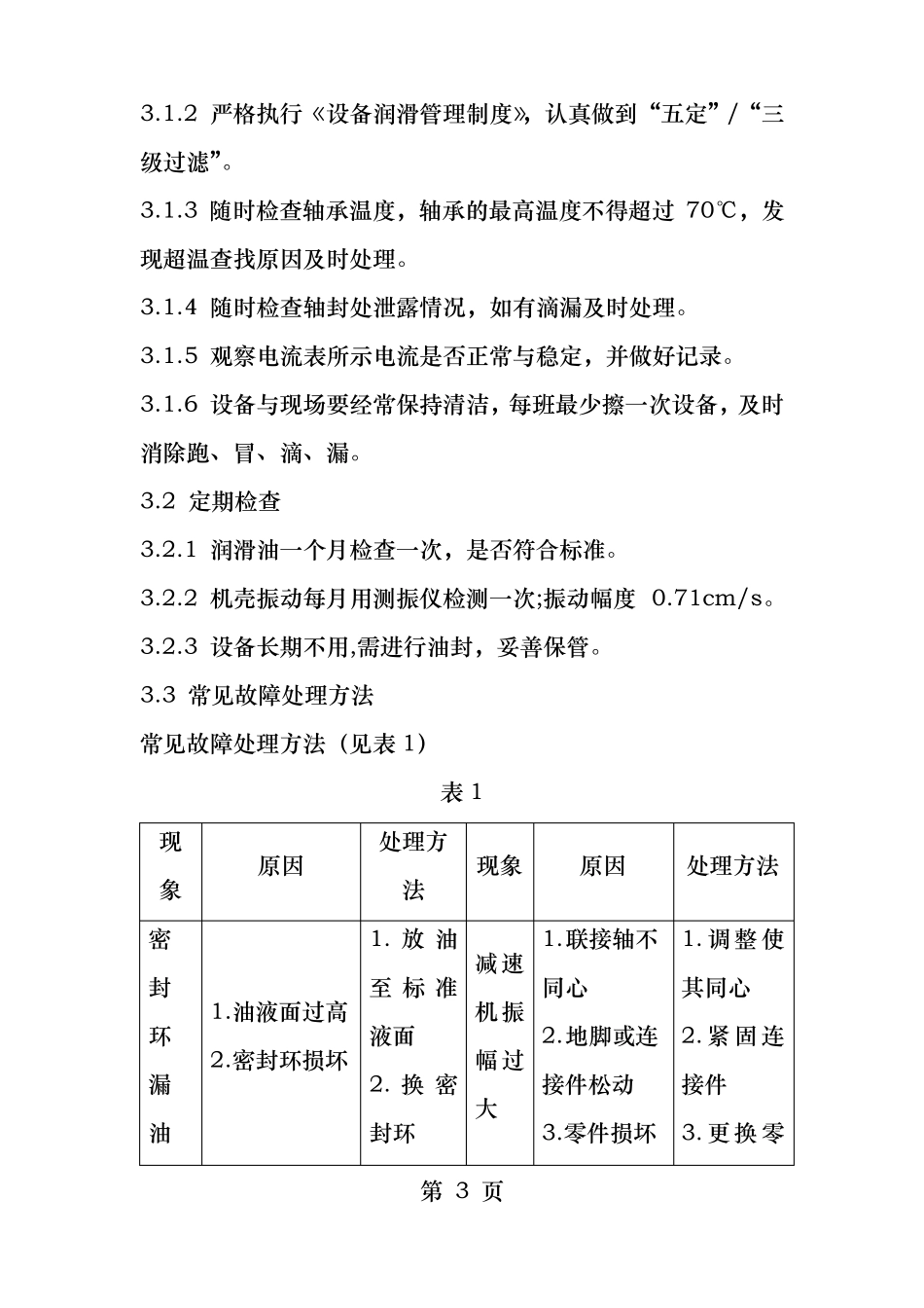 行星摆线针轮减速机维护检修规程_第3页