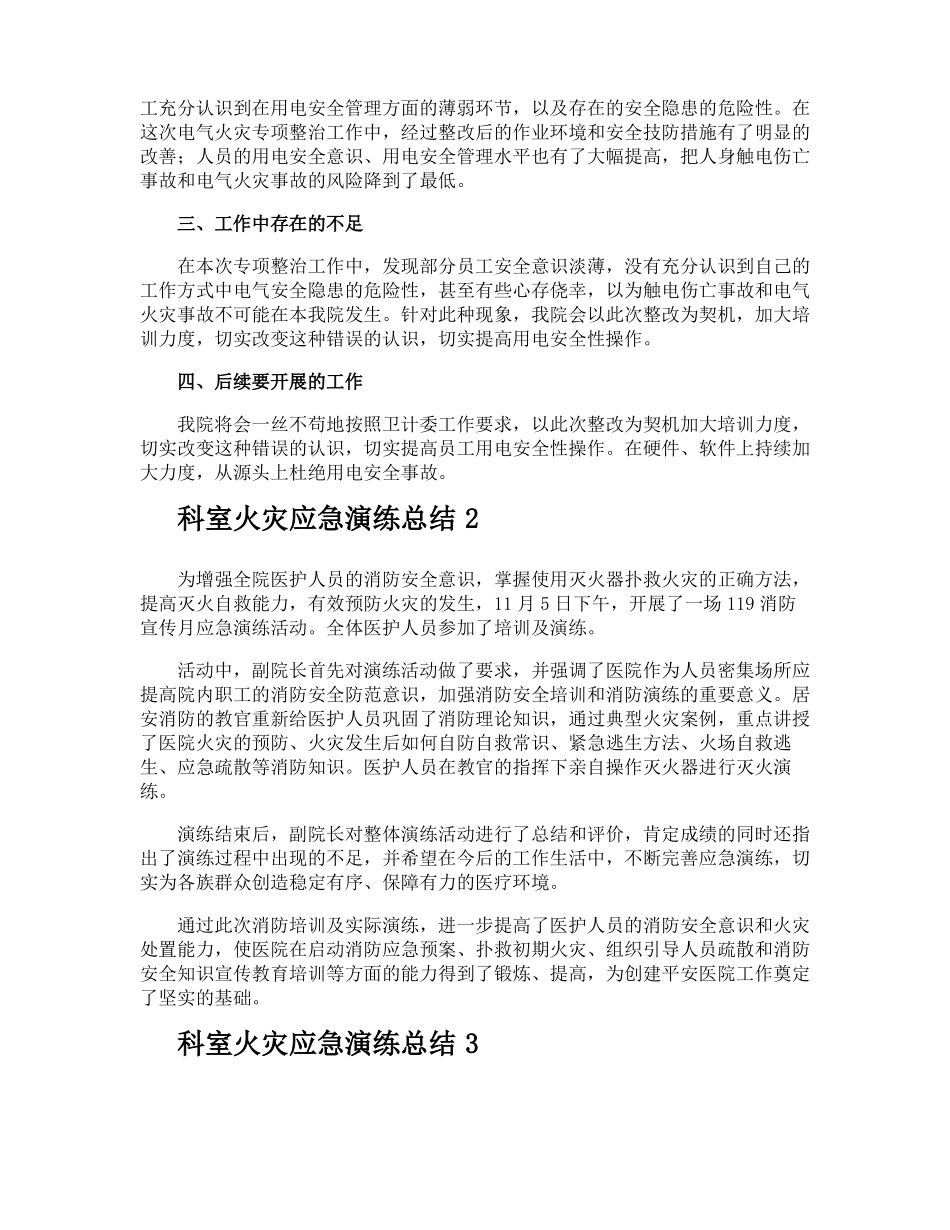 科室火灾应急演练总结_第2页