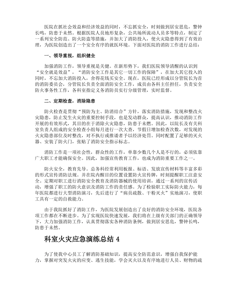 科室火灾应急演练总结_第3页