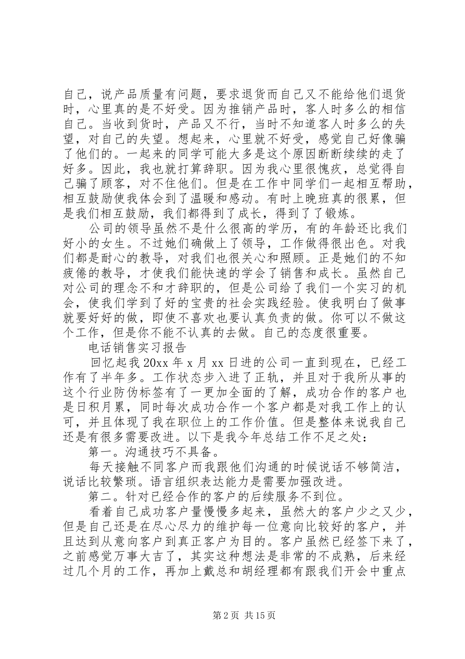 电话销售实习报告范文精选5篇_第2页