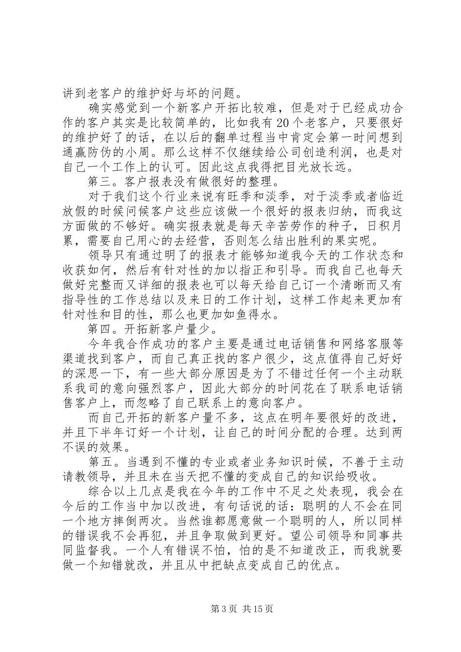 电话销售实习报告范文精选5篇_第3页
