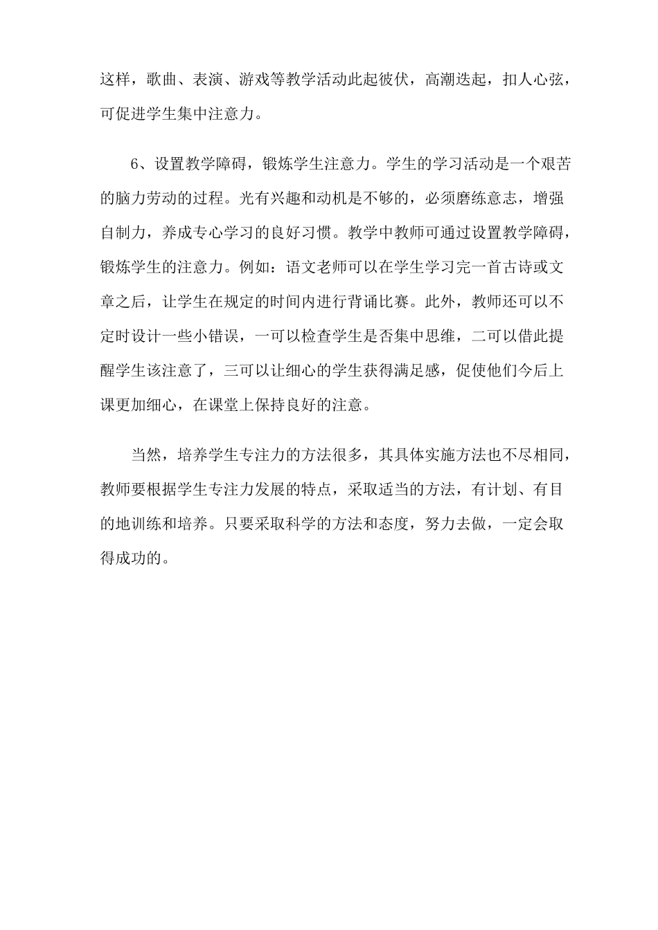 如何培养孩子的注意力_第3页