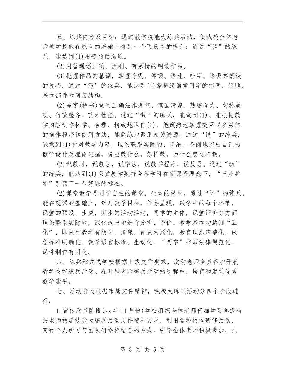 教师工作计划2024年度_第3页