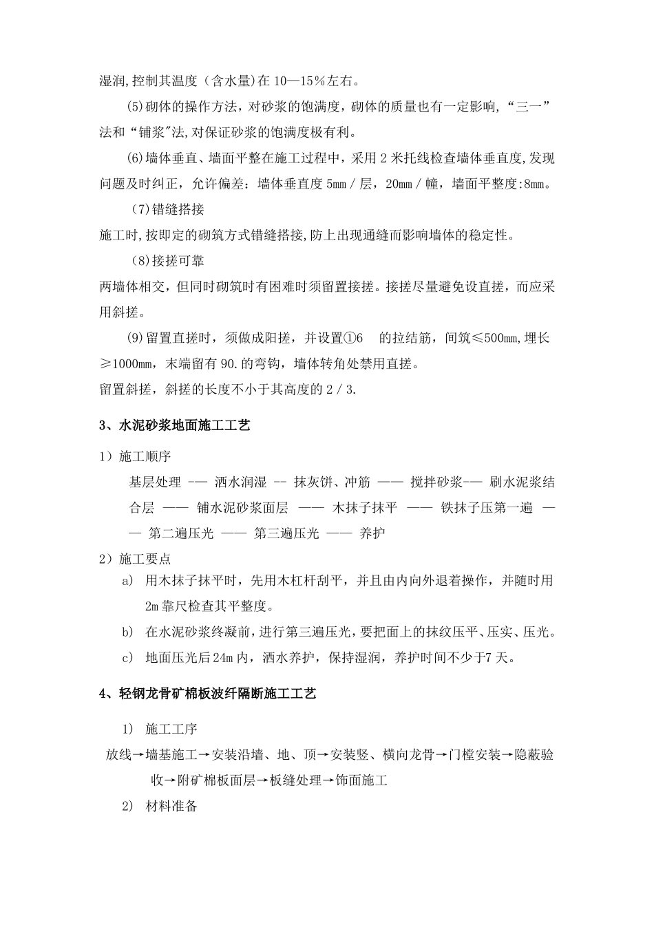 装饰工程分部分项工程施工方案_第2页