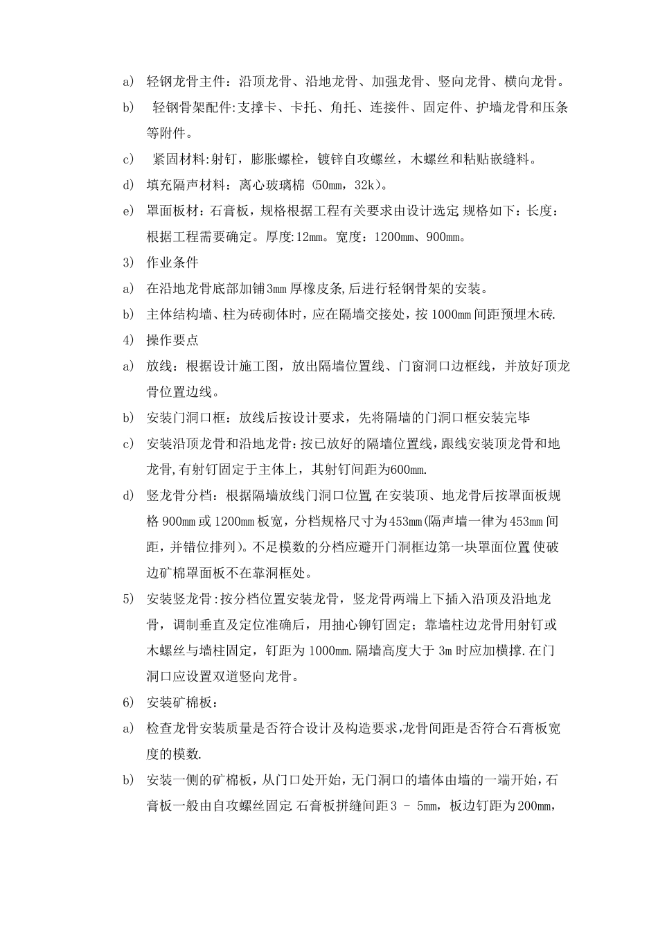 装饰工程分部分项工程施工方案_第3页