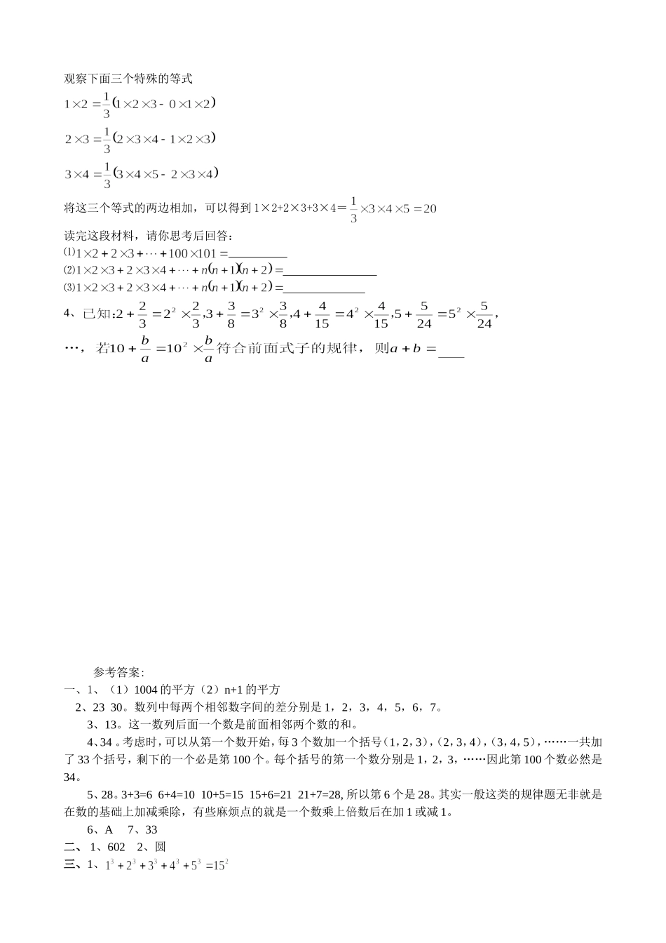 初一数学找规律题_第2页