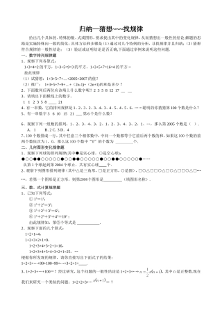初一数学找规律题