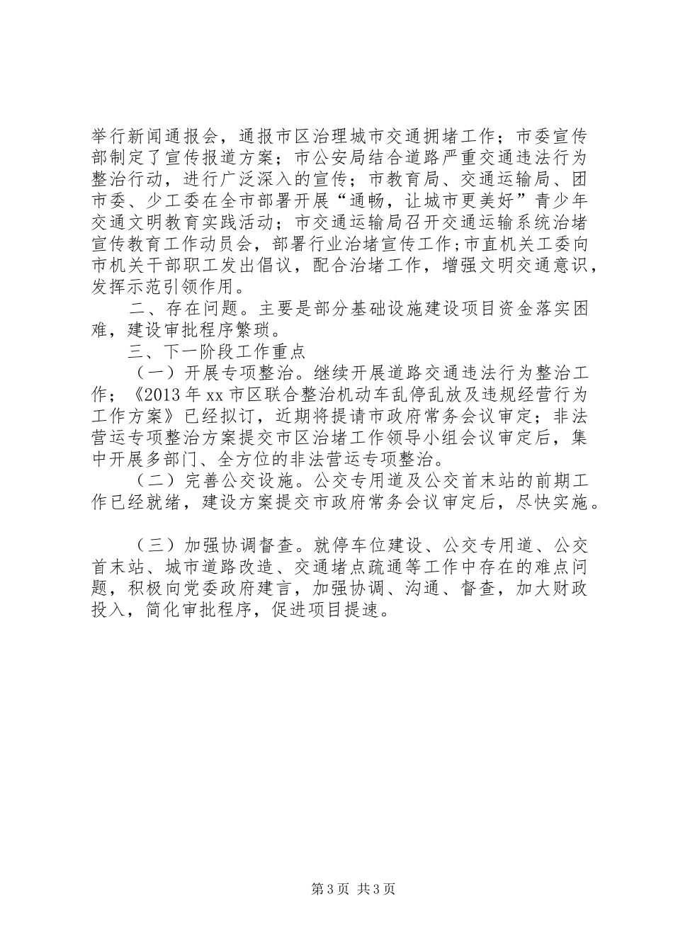 关于市近期交通治堵工作情况汇报_第3页