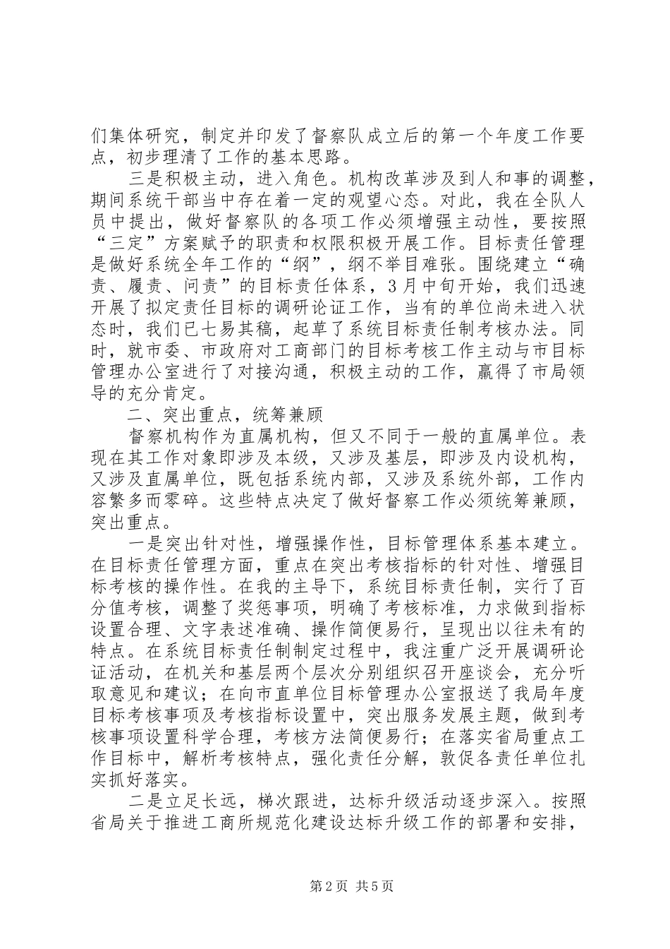 工商系统督察队工作报告_第2页