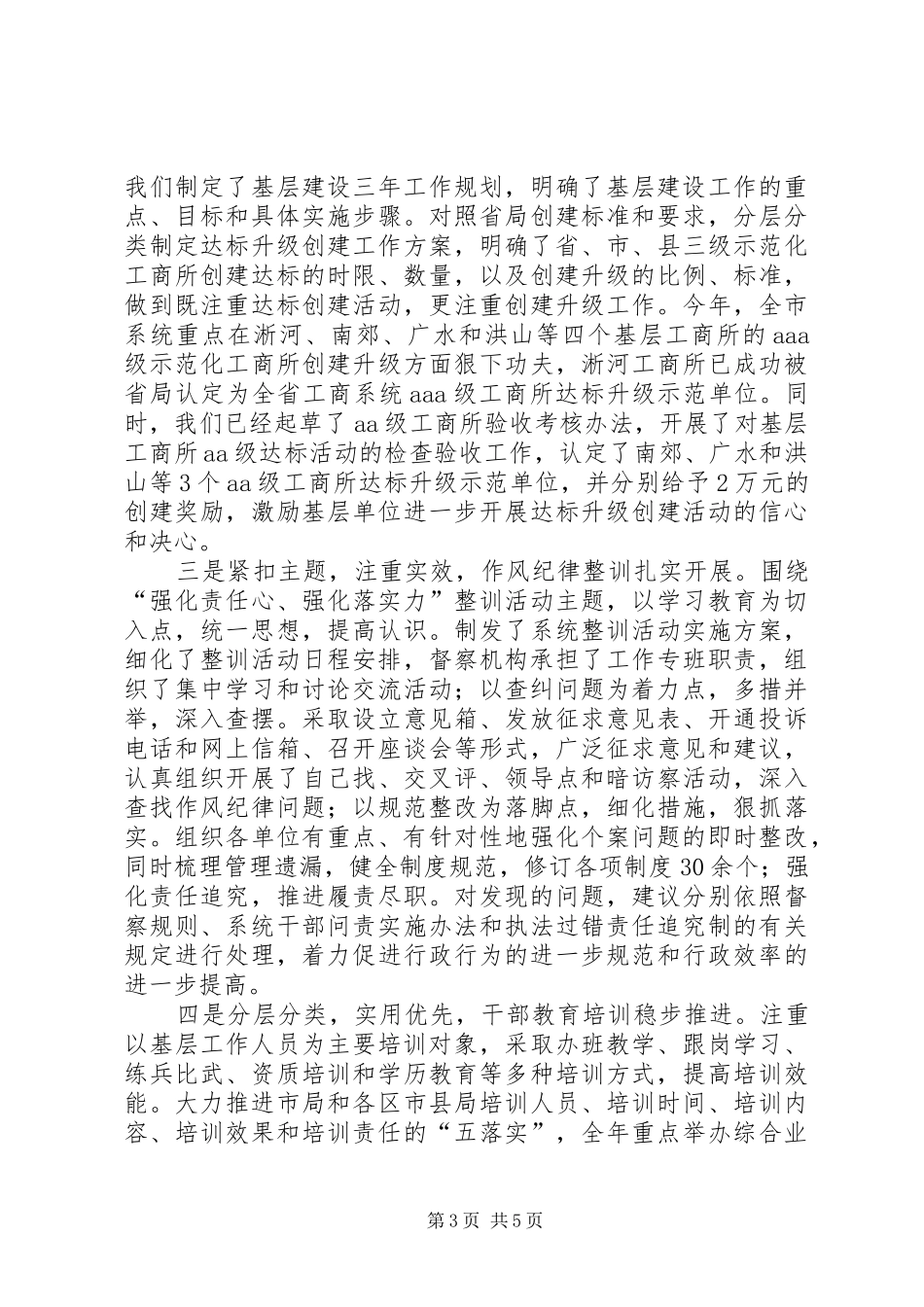工商系统督察队工作报告_第3页