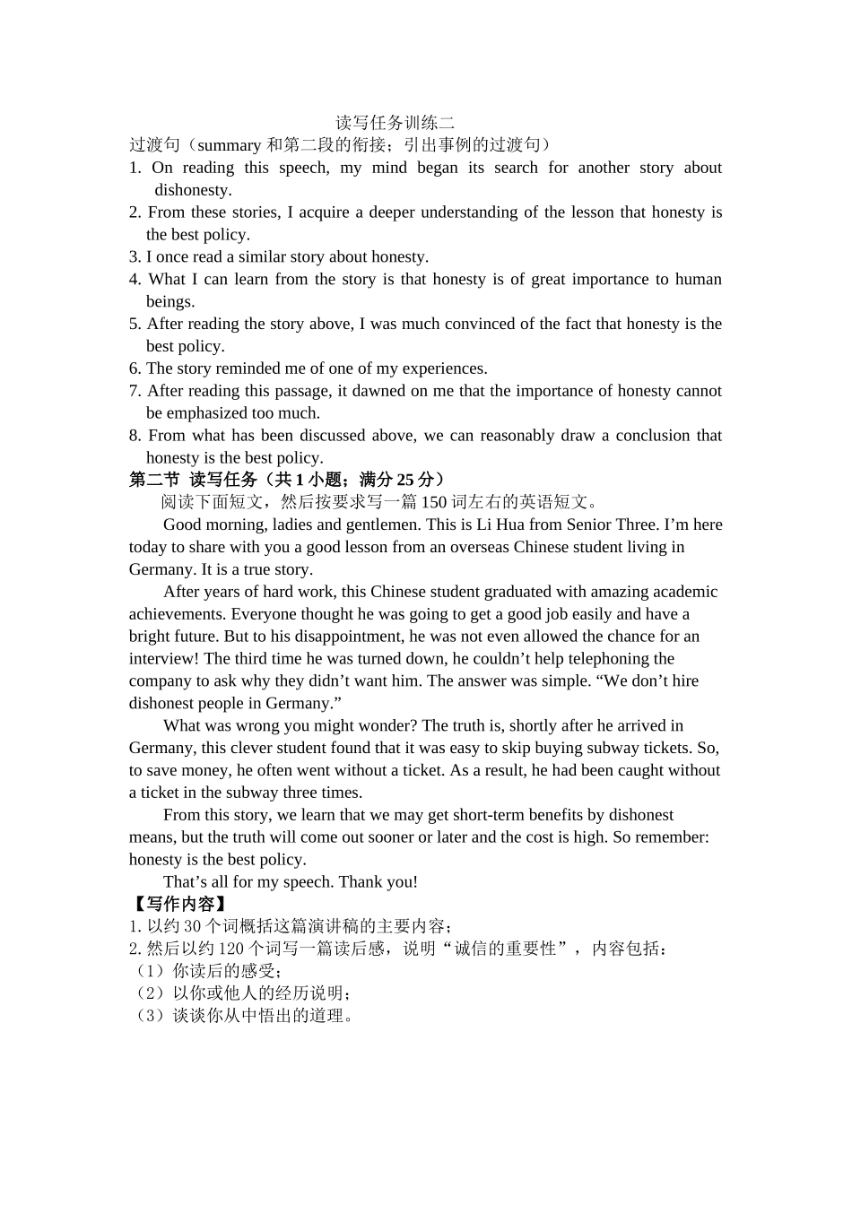 读写任务训练二_第1页