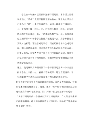 平行四边形的认识教学反思