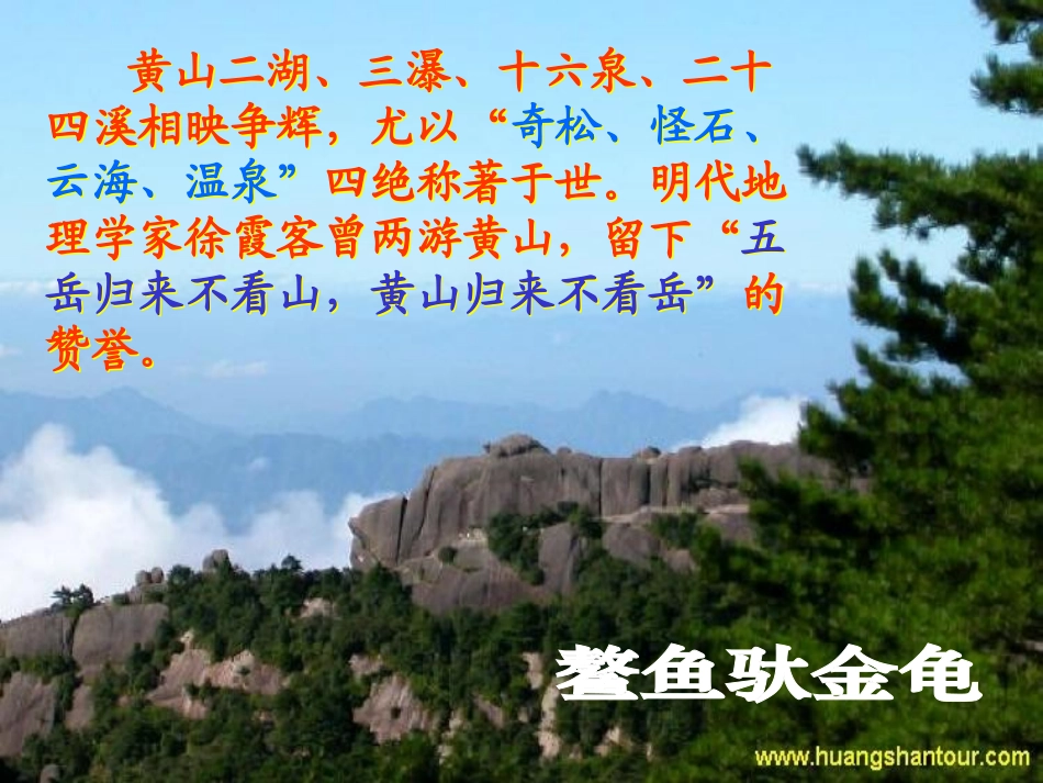 飞红滴翠记黄山 (2)_第3页