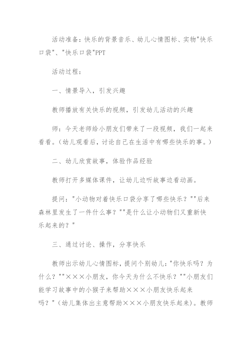 中班社会活动教学设计文档_第2页