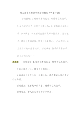 中班社会活动教学设计文档
