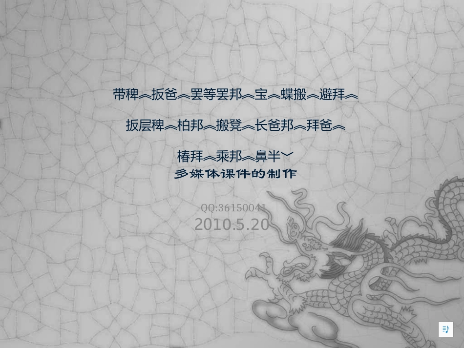 多媒体课件制作_第1页