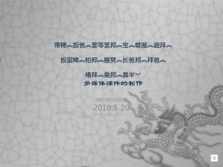 多媒体课件制作