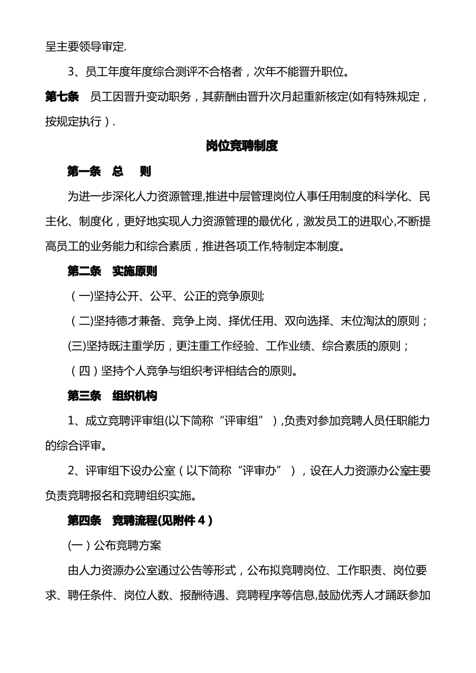 员工分级分档管理制度_第2页