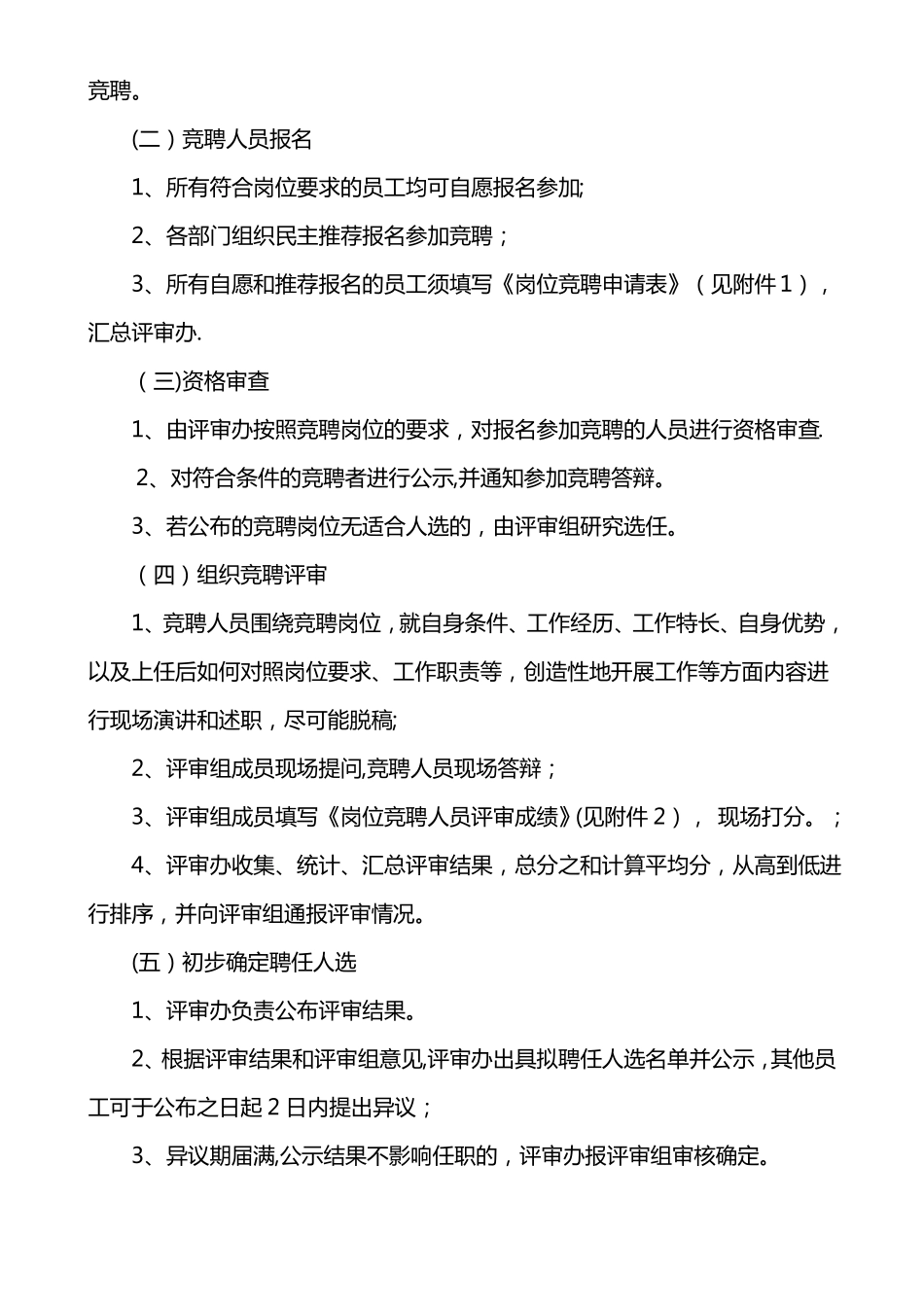 员工分级分档管理制度_第3页