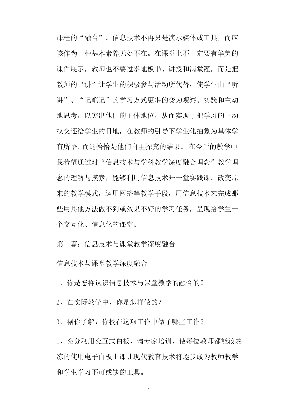 信息技术与课堂教学深度融合培训心得_第3页