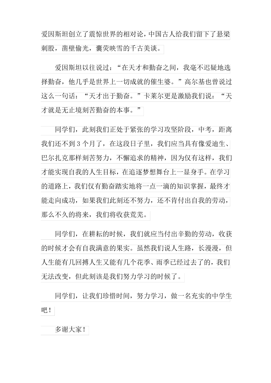 珍惜时间努力学习演讲稿_第2页