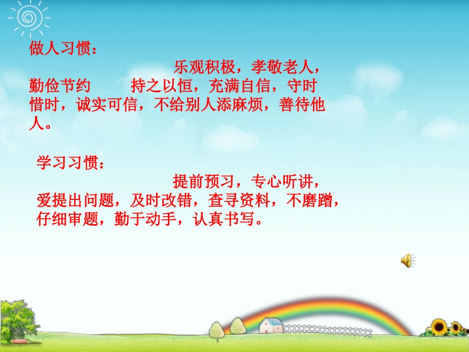 好习惯伴我成长_第2页
